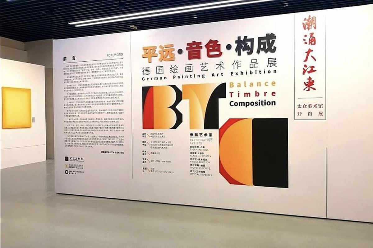 Balance Timbre Composition, Nicholas Bodde, Nikola Dimitrov, Klaus J. Schoen, Otto Reitsperger, Eberhard Ross -  Ausstellung im Taicang Art Museum